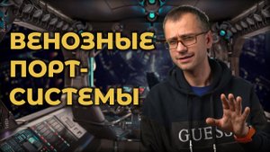 Имплантируемые венозные порт-системы #ПроСМП