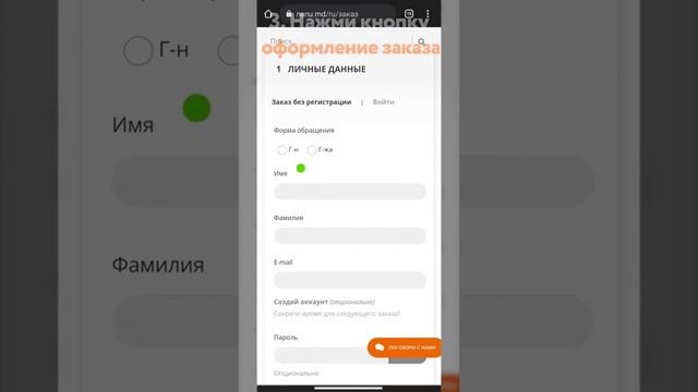 Как сделать заказ на сайте www.nanu.md c телефона