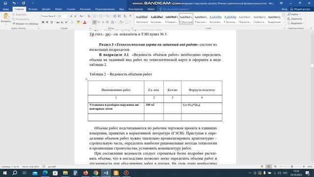 Ведомость объемов работ