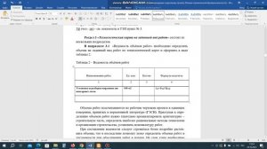 Ведомость объемов работ