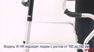 Ходунки W HR двухуровневые