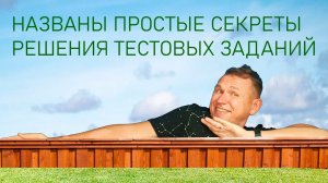 Тестовое задание Excel перед собеседованием