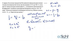 29-Физика(рус).  Решение экзамена. Преломление. Малые углы