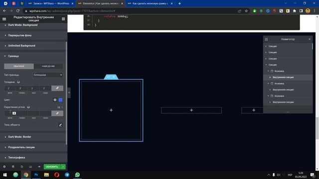 ? КАК СДЕЛАТЬ АНИМИРОВАННУЮ РАМКУ В ELEMENTOR смотреть онлайн