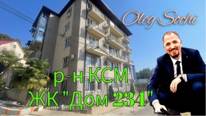 ЖК Дом 234 ● Квартиры в Сочи ● Недвижимость Сочи ● Центральный Сочи ● Бюджетные квартиры в Сочи