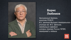 Борис Любимов - «Портрет современной российской культуры»