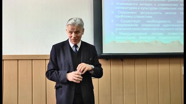 «Современная славистика и международные съезды славистов»