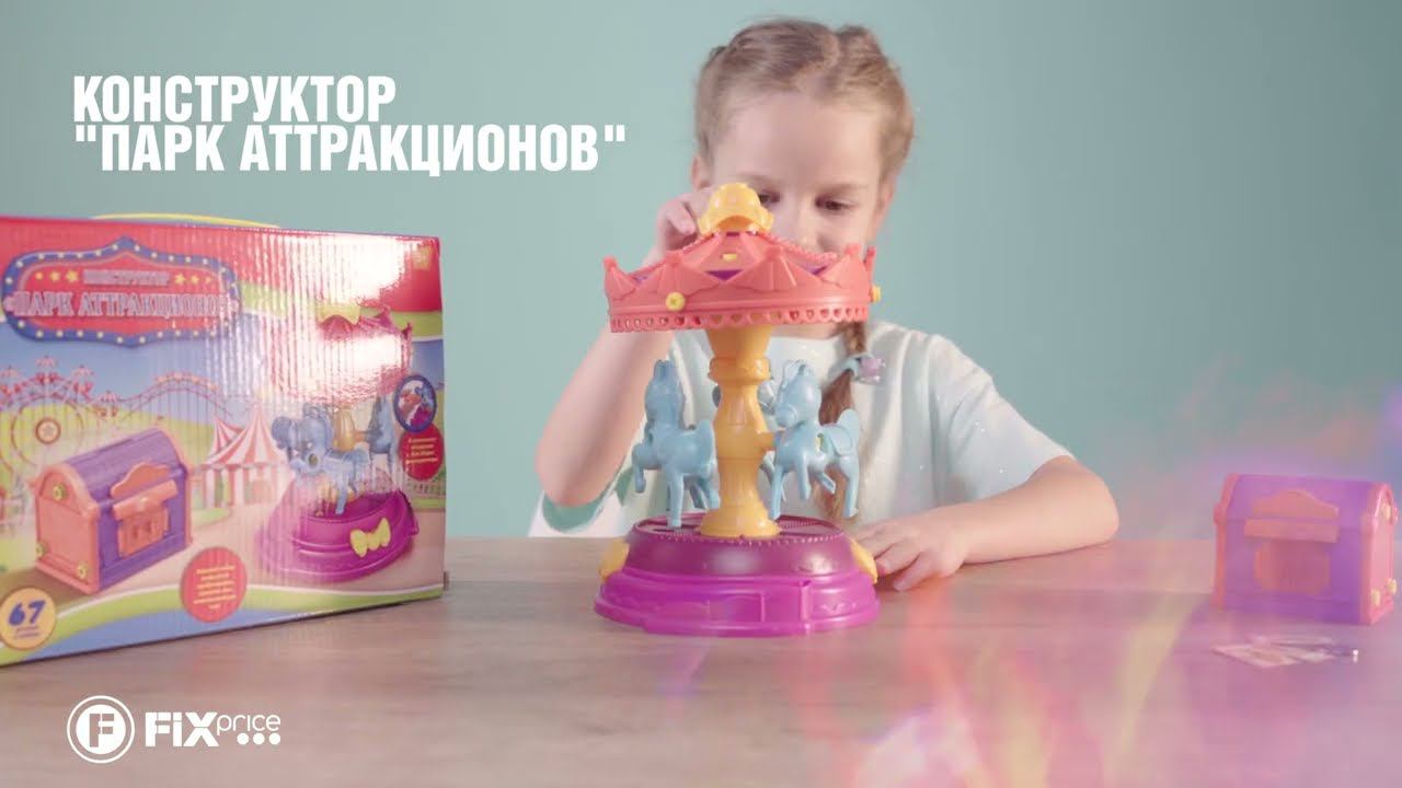 Конструктор "Парк аттракционов" | FIX PRICE