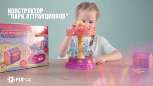 Конструктор "Парк аттракционов" | FIX PRICE
