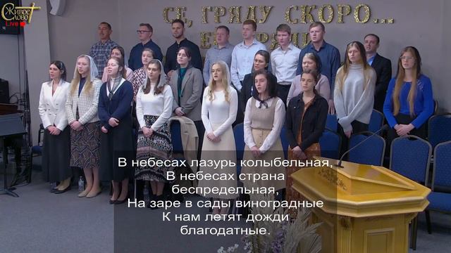 Live Stream Церкви " Живое Слово " Воскресное Утреннее Служение 10:00 а.m. 02/25/2024 смотреть онлайн
