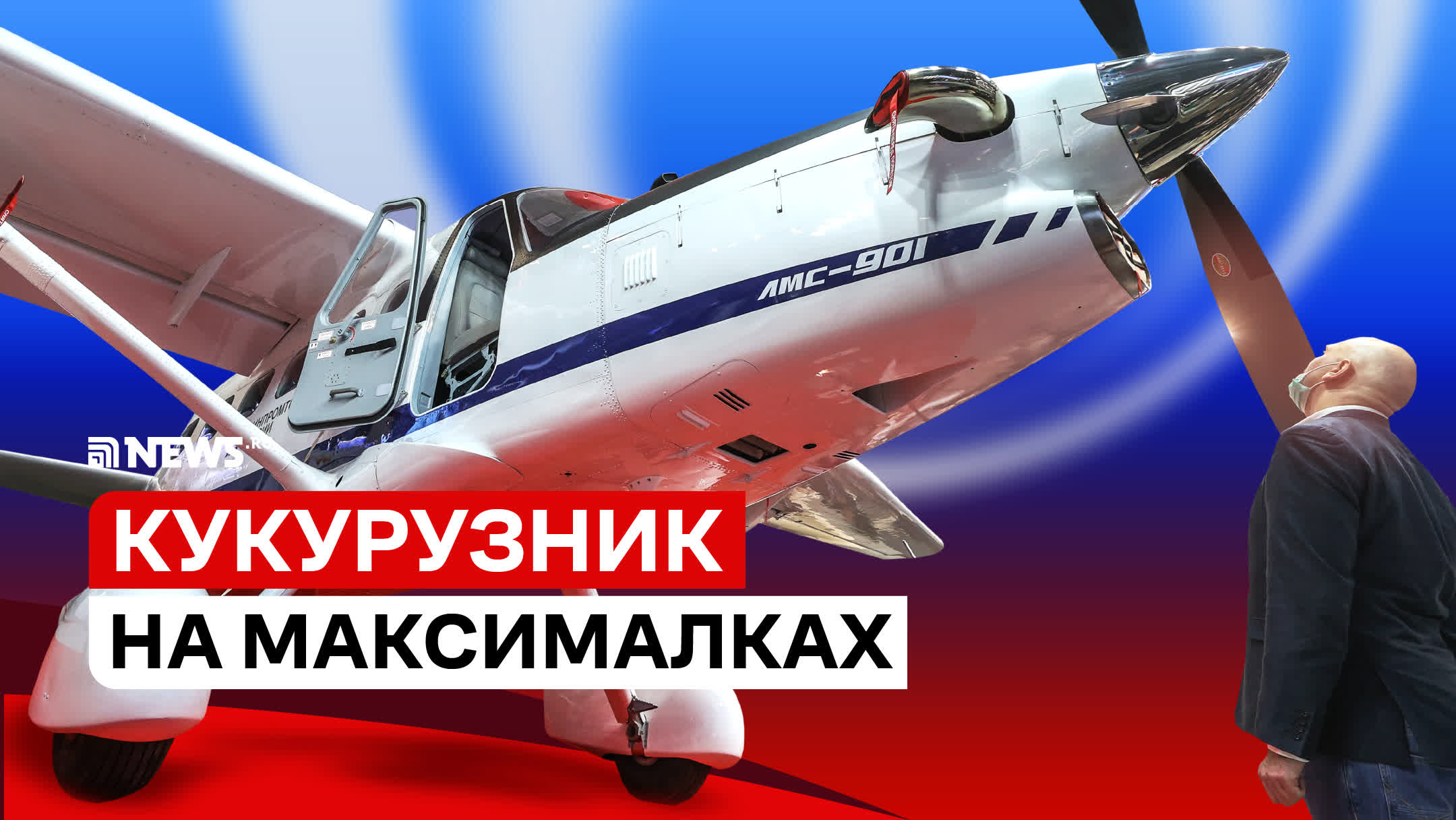Самолет ЛМС-901 «Байкал» – САМЫЙ ПОЛНЫЙ ОБЗОР | Ан-2 подвинься!