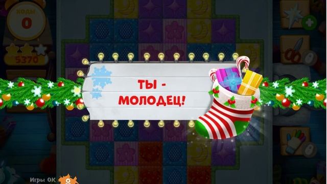 Игра магия рождества в одноклассниках смотреть онлайн