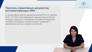 Организация клинико-экспертной работы в медицинской организации (нормативно-правовое регулирование)