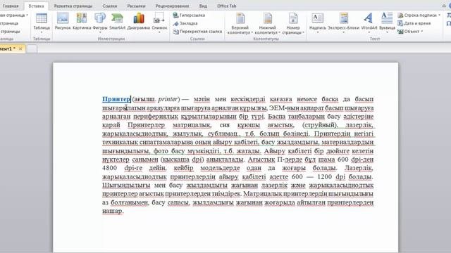 Гиперсілтемелер және оны практикалық тұрғыдан қолдану 6 сынып