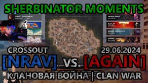 Sherbinator moments - [NRAV] vs [AGAIN] Наукоград | Naukograd | КВ | CW | CROSSOUT