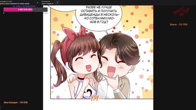 #1-26 маньхуа "У меня каждую неделю новая профессия" озвучиваем НА СТРИМЕ смотреть онлайн