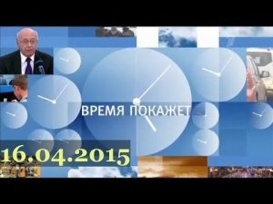 Сергей Кургинян в программе "Время покажет" 16.04.2015