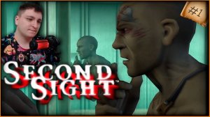 Second Sight - часть 1 - Пробуждение.  [прохождение]