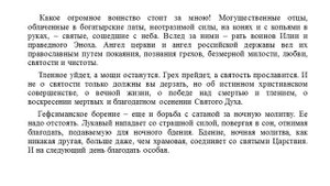 Мироточивая Евфросиния. Правило иноческое
