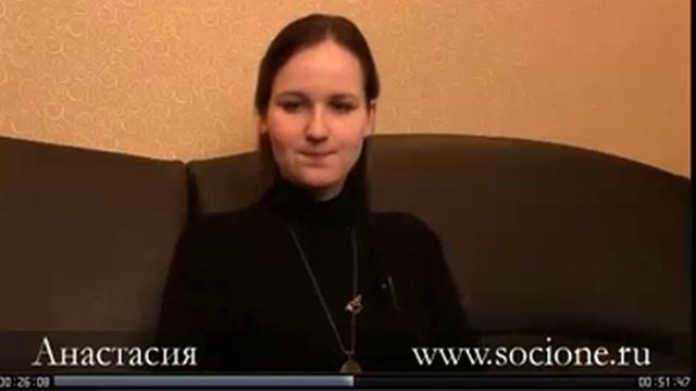 Сергей Ионкин. Соционика. Типирование. Анастасия КЦС (часть 2)