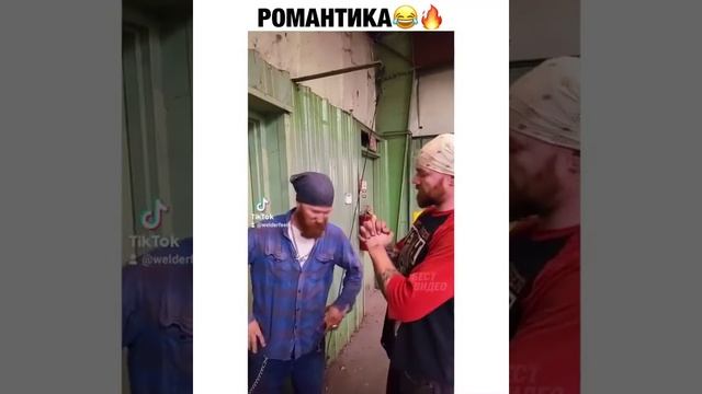 Романтика