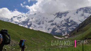 СТЕНА БЕЗЕНГИ. Поход в горы.\ BEZENGIY WALL.
