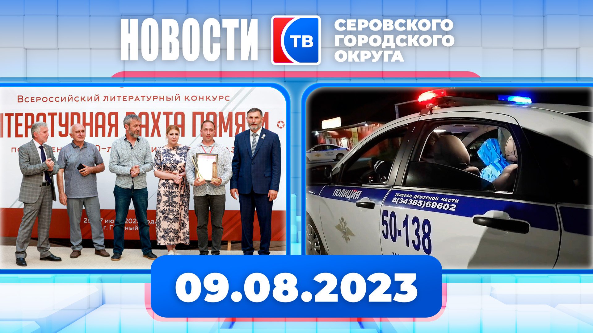 Новости от 9 августа 2023 г смотреть онлайн