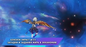Геншин Импакт #111 ➤ Загадки Головоломки задания мира в Энканомии ➤ Прохождение игры Genshin Impact