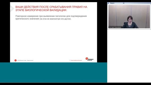 Правила принятия решения в гематологии – клиническая и техническая реализация