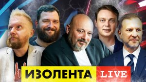 ИЗОЛЕНТА live #978 | Прямой эфир 2 ноября 2022 года