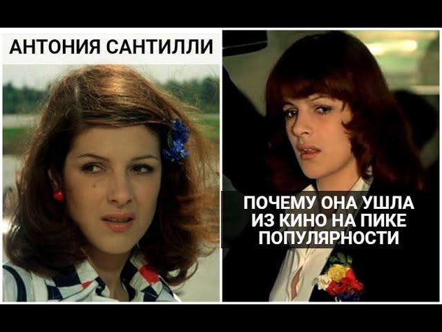 Антония Сантилли Фото В Журналах