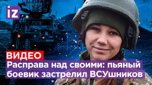 Пьяный ВСУшник застрелил сослуживцев. Украинки засветили позиции РЛС в новом тик-токе