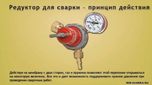Редуктор для сварки - как выбрать