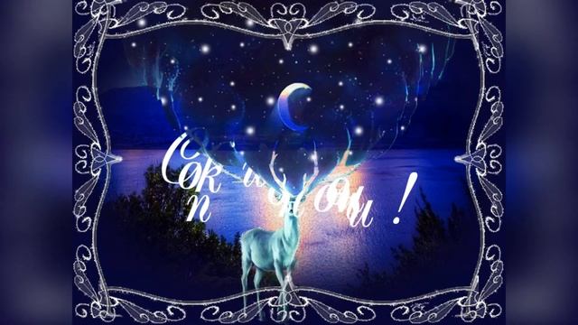 НЕЖНОЕ ПОЖЕЛАНИЕ СПОКОЙНОЙ НОЧИ! ЛУЧШИЕ ОТКРЫТКИ