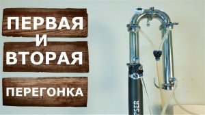 Первая и вторая перегонка на Шнапсер Х5 М. Тест-драйв самогонного аппарата.