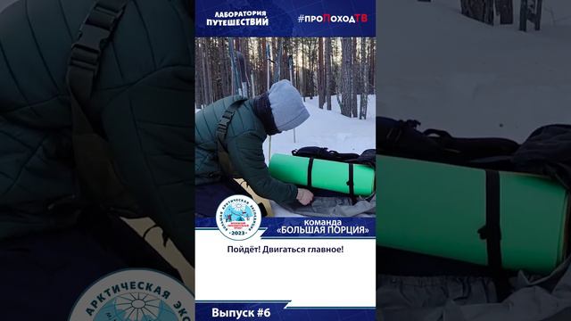 Видеодневник БАЭ. Выпуск №6. Утро команды «Большая порция». #shorts