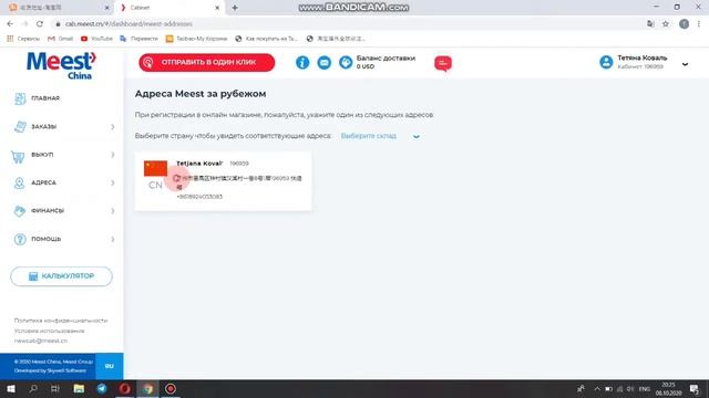 Самостоятельный выкуп товаров Taobao. Урок#1 -Добавление адреса доставки.
