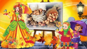 Расскажи - ка, осень. ДЕМО