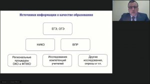 Вебинар «Федеральная информационная система оценки качества образования». Станченко С.В.