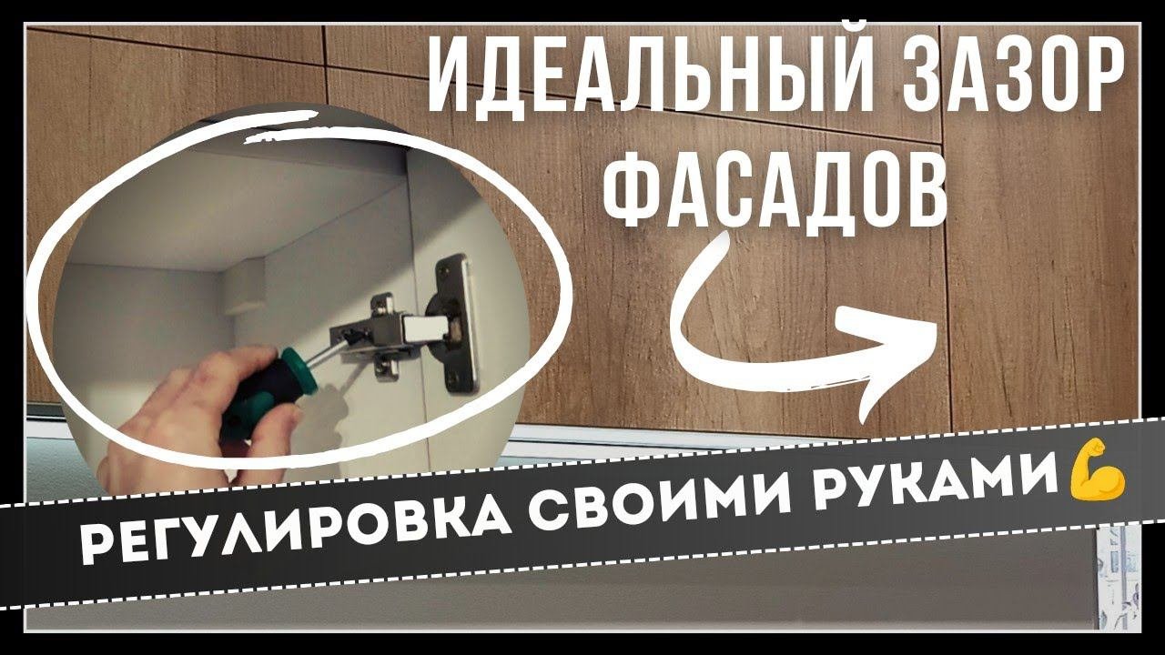 Секрет легкой регулировки мебельных петель: Идеальный зазор фасадов. #мебельсвоимируками