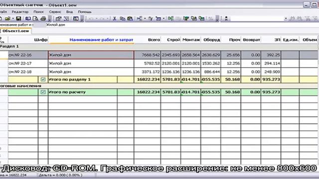 Объектный сметчик смотреть онлайн