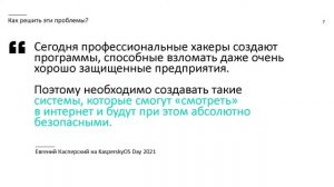 Градостроительная реформа. Безопасная инфраструктура умного города на базе KasperskyOS