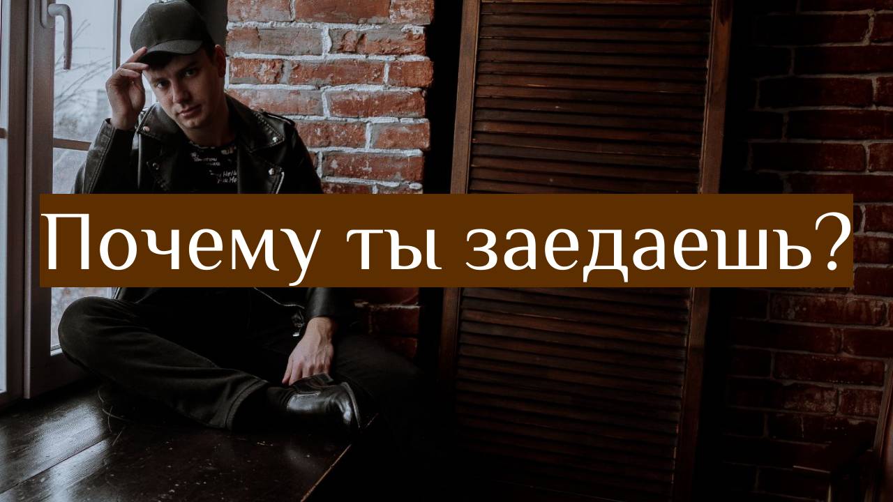 Психосоматика лишнего веса