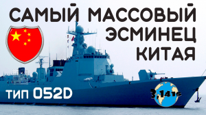 Обзор эсминцев типа 052D "Луян III". Обновление ВМС НОАК на 2021 год