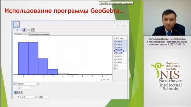Вероятностные модели и статистика. Распределение Пуассона
