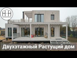 Двухэтажный Растущий дом HoltsovHouse: обзор