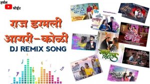 Raj Irmali Song | Sonali Sonawane | Aagri Koli NonStop Song | New NonStop Songs | DJ Remix Song