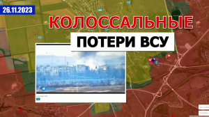 Всу Несут Потери В Крынках, Авдеевке, Синьковке | Шторм Века. Военные Сводки И Анализ 26 ноября