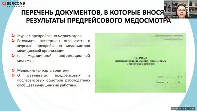 Новые правила предрейсовых медосмотров с 1 сентября 2023 года: основные изменения смотреть онлайн