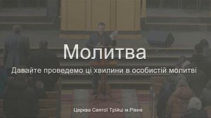 Молитовне служіння | П'ятниця : 24.11.2023